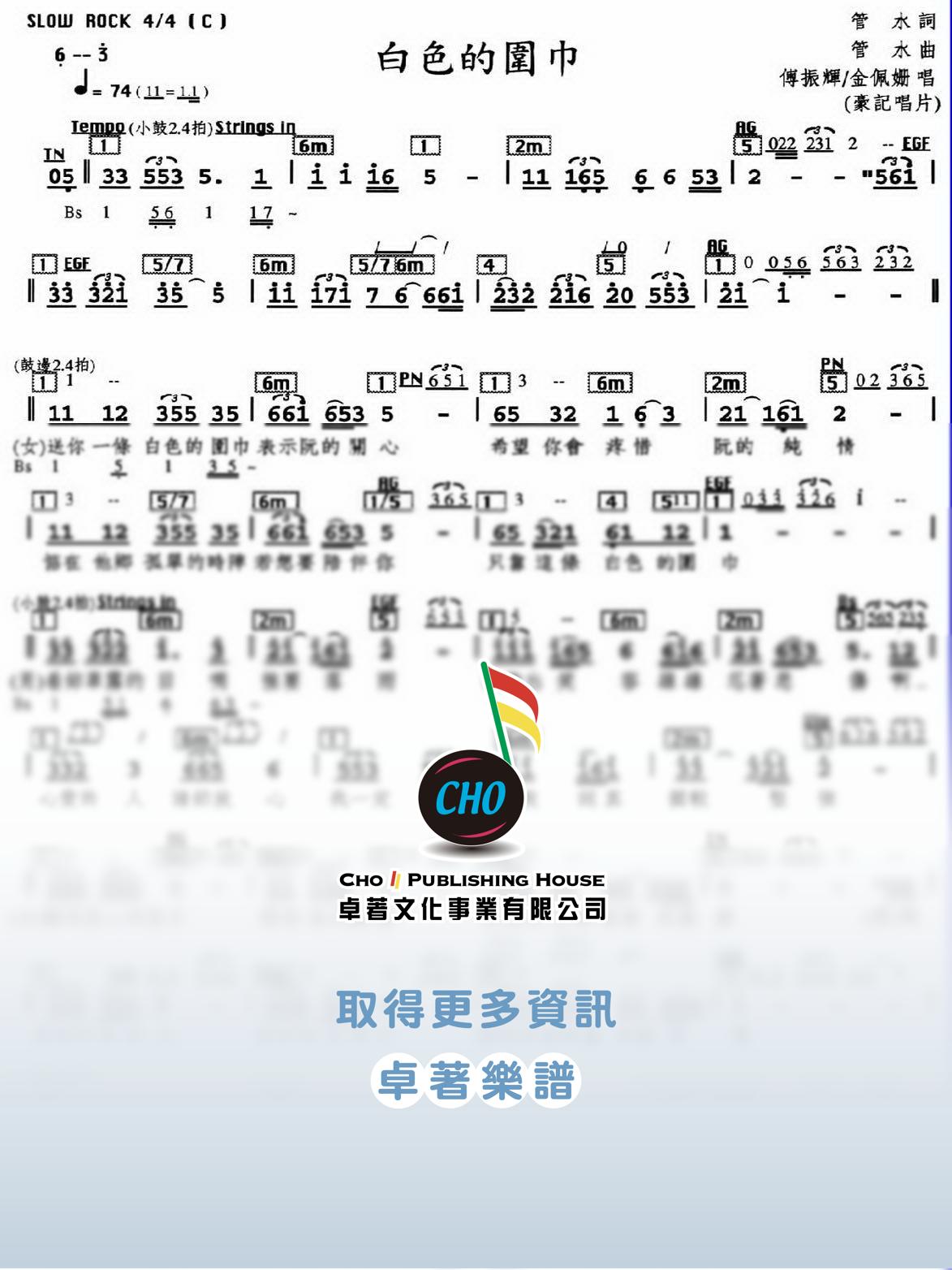 白色的圍巾